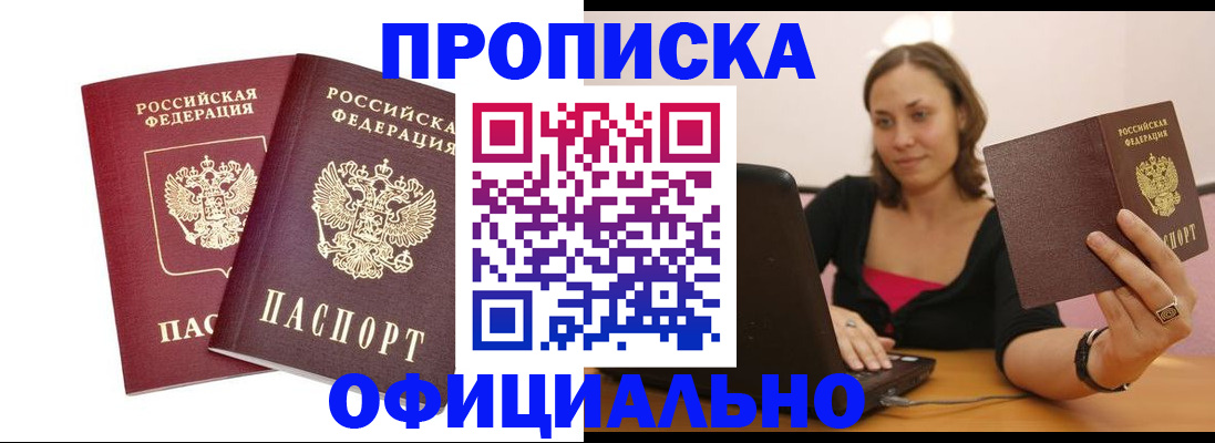 временная регистрация в Шагонаре